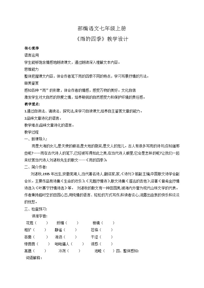 第3课《雨的四季》课件+教学设计+同步练习-部编版语文七年级上册01