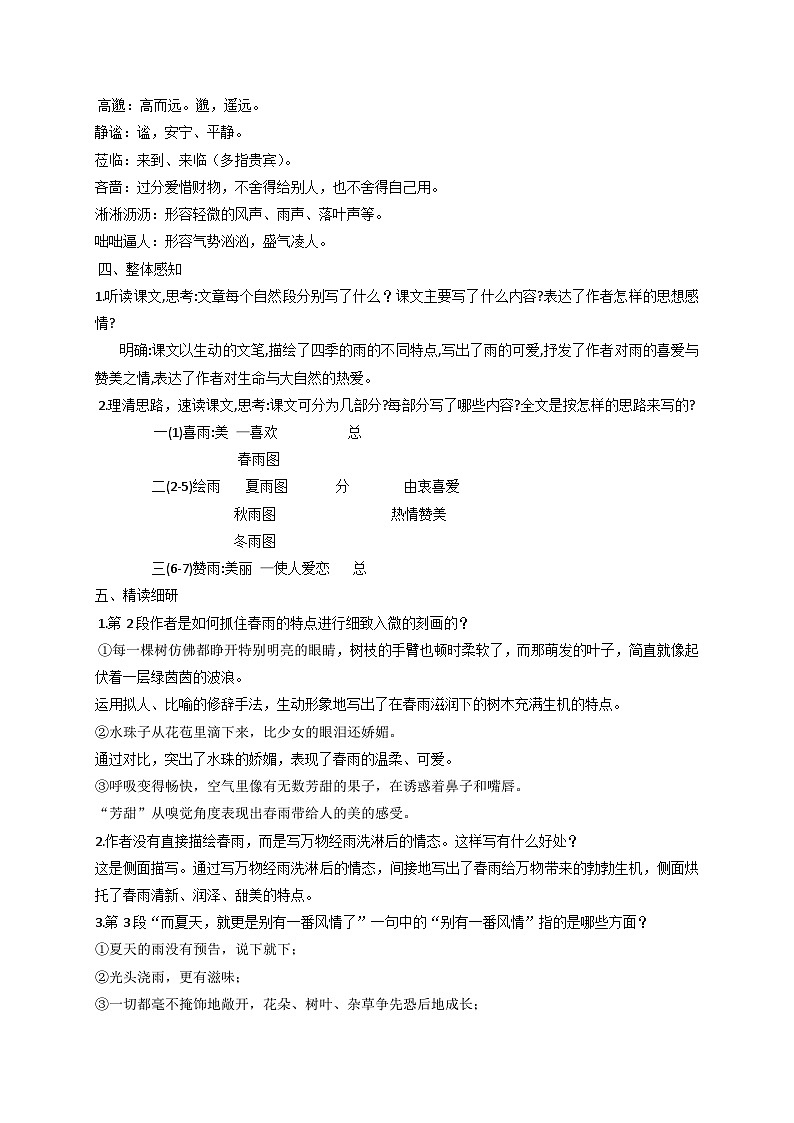 第3课《雨的四季》课件+教学设计+同步练习-部编版语文七年级上册02