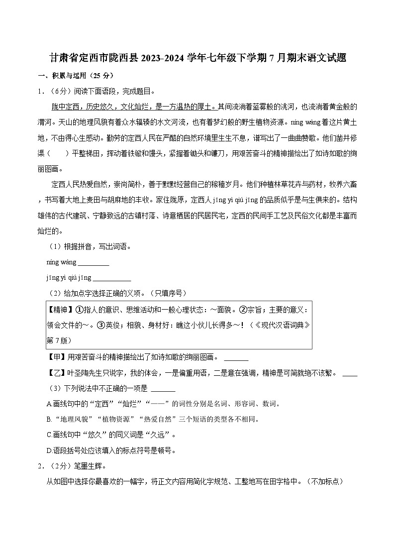 甘肃省定西市陇西县2023-2024学年七年级下学期7月期末语文试题（含答案）01