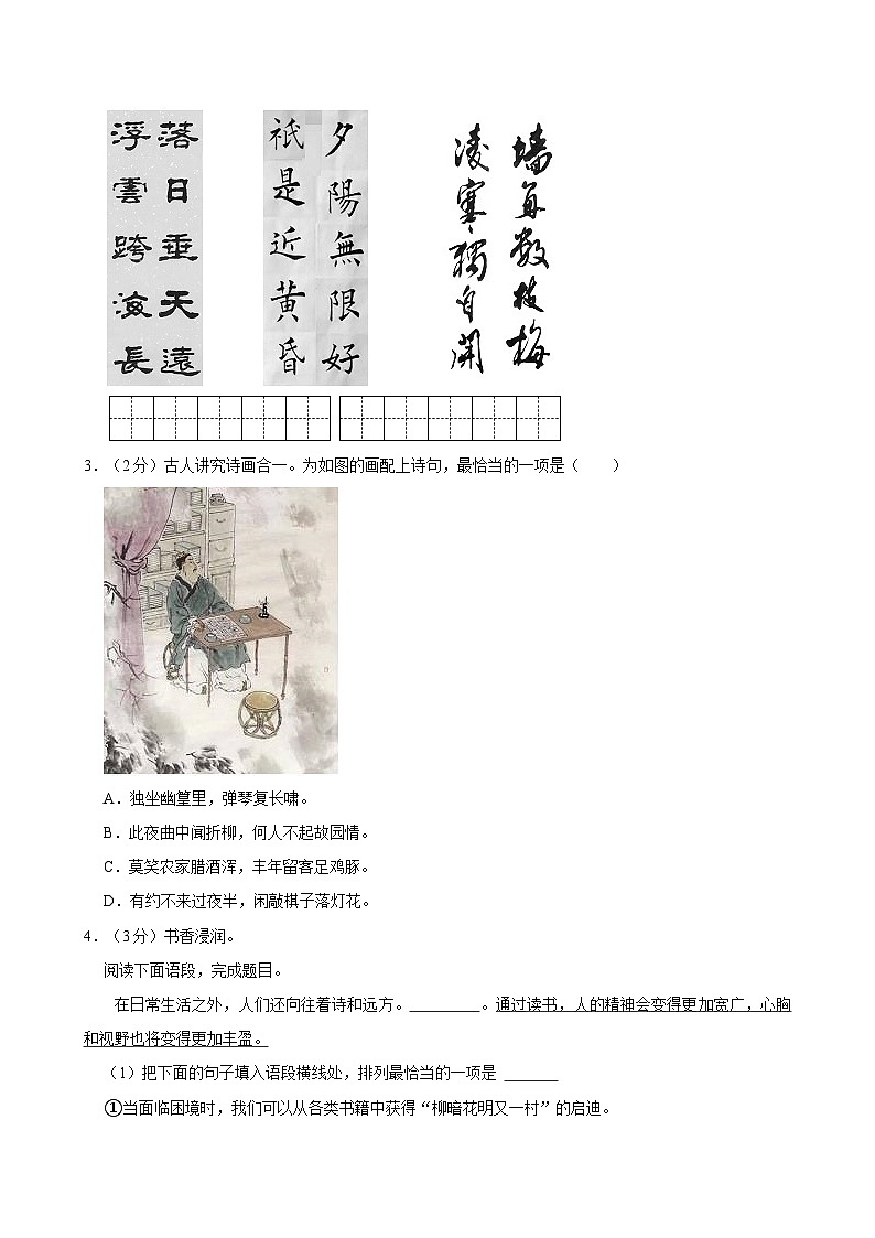 甘肃省定西市陇西县2023-2024学年七年级下学期7月期末语文试题（含答案）02