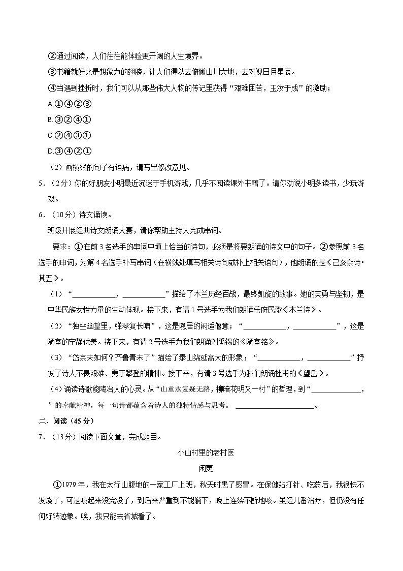 甘肃省定西市陇西县2023-2024学年七年级下学期7月期末语文试题（含答案）03