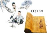 第23課《得道多助，失道寡助》課件-2024-2025學(xué)年統(tǒng)編版語(yǔ)文八年級(jí)上冊(cè)