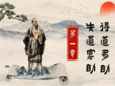 第23課《得道多助，失道寡助》課件-2024-2025學(xué)年統(tǒng)編版語(yǔ)文八年級(jí)上冊(cè)