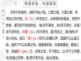 第23課《得道多助，失道寡助》課件-2024-2025學(xué)年統(tǒng)編版語(yǔ)文八年級(jí)上冊(cè)