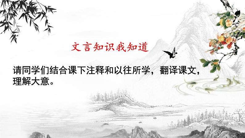 第23课《得道多助，失道寡助》课件-2024-2025学年统编版语文八年级上册06