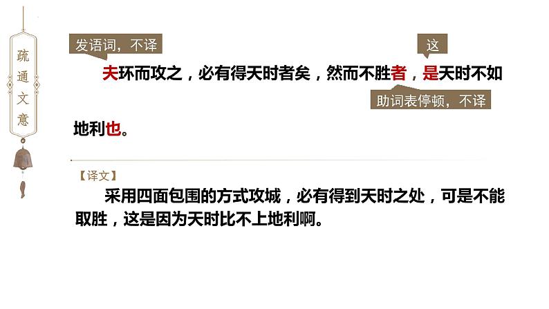 第23课《得道多助，失道寡助》课件-2024-2025学年统编版语文八年级上册08