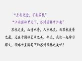 第19課《蘇州園林》課件-2024-2025學年統(tǒng)編版語文八年級上冊