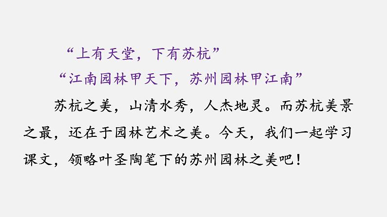 第19课《苏州园林》课件-2024-2025学年统编版语文八年级上册第1页