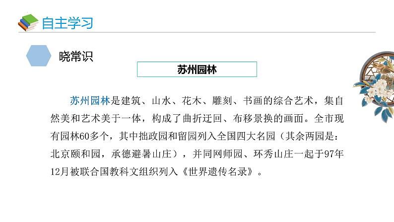 第19课《苏州园林》课件-2024-2025学年统编版语文八年级上册第4页