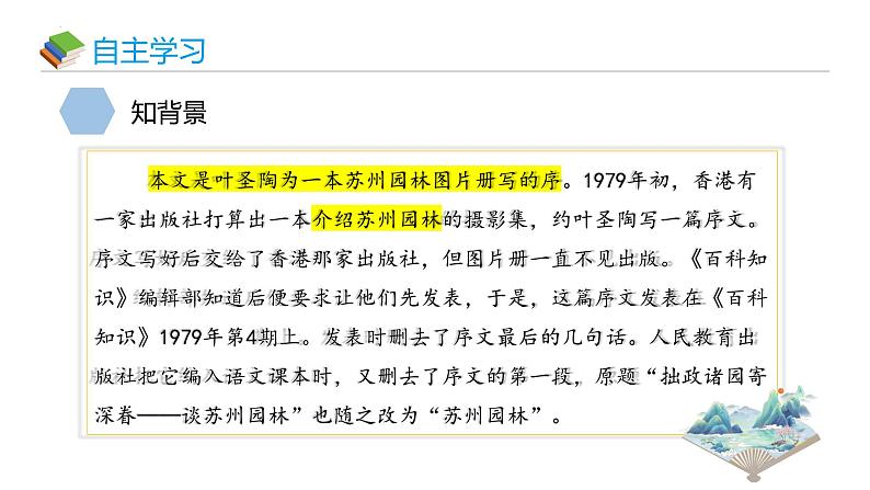 第19课《苏州园林》课件-2024-2025学年统编版语文八年级上册第5页