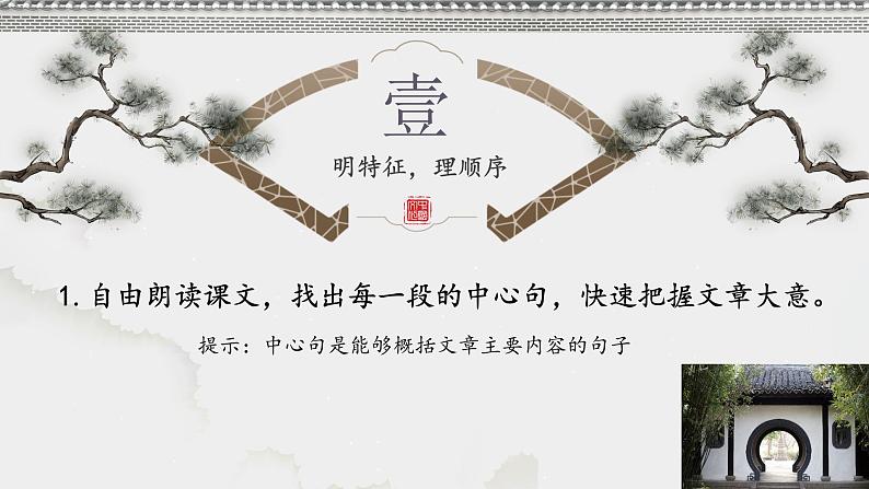 第19课《苏州园林》课件-2024-2025学年统编版语文八年级上册第6页