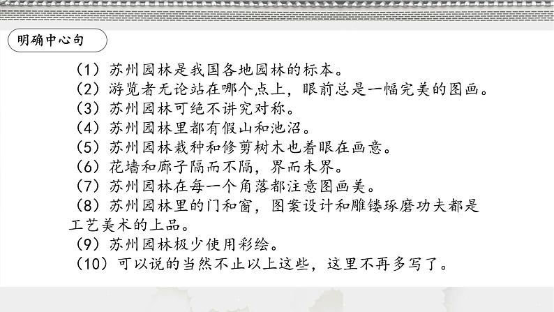 第19课《苏州园林》课件-2024-2025学年统编版语文八年级上册第7页