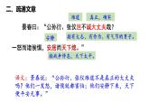 第23课《富贵不能淫》课件-2024-2025学年统编版语文八年级上册