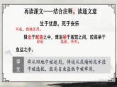 第23課《生于憂患，死于安樂》課件-2024-2025學(xué)年統(tǒng)編版語(yǔ)文八年級(jí)上冊(cè)