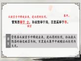 第23課《生于憂患，死于安樂》課件-2024-2025學(xué)年統(tǒng)編版語(yǔ)文八年級(jí)上冊(cè)