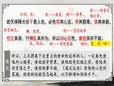 第23課《生于憂患，死于安樂》課件-2024-2025學(xué)年統(tǒng)編版語(yǔ)文八年級(jí)上冊(cè)