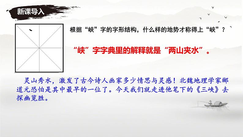 第10课 《三峡》课件-2024-2025学年统编版语文八年级上册06