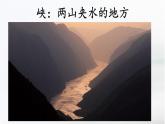 第10课《三峡》课件-2024-2025学年统编版语文八年级上册