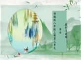 第13課《渡荊門(mén)送別》課件-2024-2025學(xué)年統(tǒng)編版語(yǔ)文八年級(jí)上冊(cè)