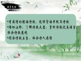 第13課《渡荊門(mén)送別》課件-2024-2025學(xué)年統(tǒng)編版語(yǔ)文八年級(jí)上冊(cè)