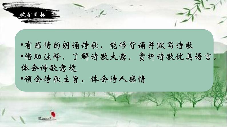 第13课《渡荆门送别》课件-2024-2025学年统编版语文八年级上册02