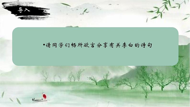 第13课《渡荆门送别》课件-2024-2025学年统编版语文八年级上册03