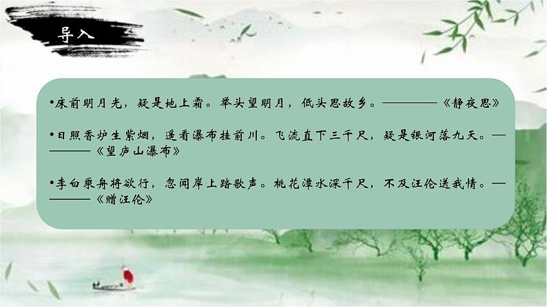 第13课《渡荆门送别》课件-2024-2025学年统编版语文八年级上册04