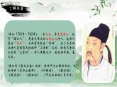 第13課《渡荊門(mén)送別》課件-2024-2025學(xué)年統(tǒng)編版語(yǔ)文八年級(jí)上冊(cè)