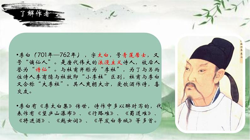 第13课《渡荆门送别》课件-2024-2025学年统编版语文八年级上册05