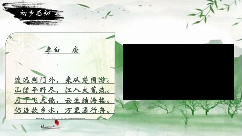 第13课《渡荆门送别》课件-2024-2025学年统编版语文八年级上册07