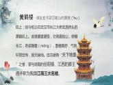 第13课《唐诗五首——黄鹤楼》课件+2024—2025学年统编版语文八年级上册