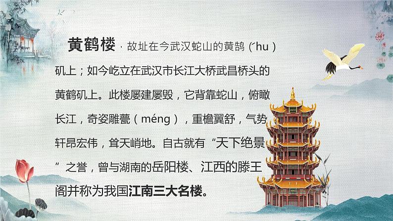 第13课《唐诗五首——黄鹤楼》课件+2024—2025学年统编版语文八年级上册03