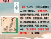 第13课《唐诗五首——黄鹤楼》课件+2024—2025学年统编版语文八年级上册