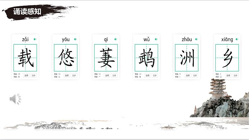 第13课《唐诗五首——黄鹤楼》课件+2024—2025学年统编版语文八年级上册07