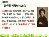 第21課《蟬》課件2024—2025學(xué)年統(tǒng)編版語(yǔ)文八年級(jí)上冊(cè)