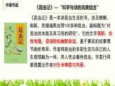 第21課《蟬》課件2024—2025學(xué)年統(tǒng)編版語(yǔ)文八年級(jí)上冊(cè)