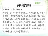 第三单元写作《议论要言之有据》课件+2024—2025学年统编版语文九年级上册