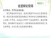 第三单元写作《议论要言之有据》课件+2024—2025学年统编版语文九年级上册