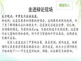第三单元写作《议论要言之有据》课件+2024—2025学年统编版语文九年级上册