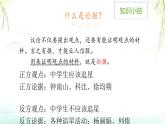 第三单元写作《议论要言之有据》课件+2024—2025学年统编版语文九年级上册