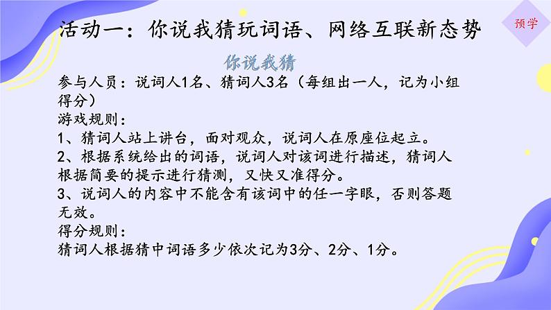 第4单元综合性学习《我们的互联网时代》课件+2024—2025学年统编版语文八年级上册02