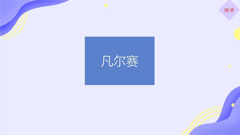 第4单元综合性学习《我们的互联网时代》课件+2024—2025学年统编版语文八年级上册06