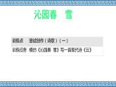 第一单元任务三《尝试创作》课件+2024-2025学年统编版语文九年级上册