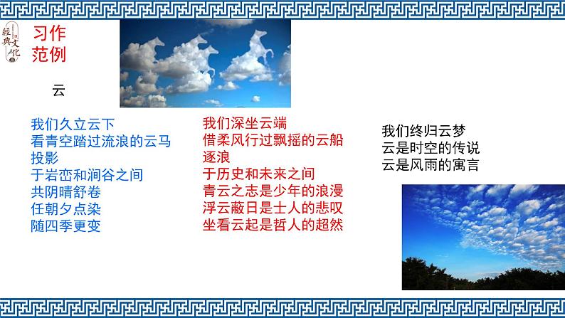 第一单元任务三《尝试创作》课件+2024-2025学年统编版语文九年级上册05