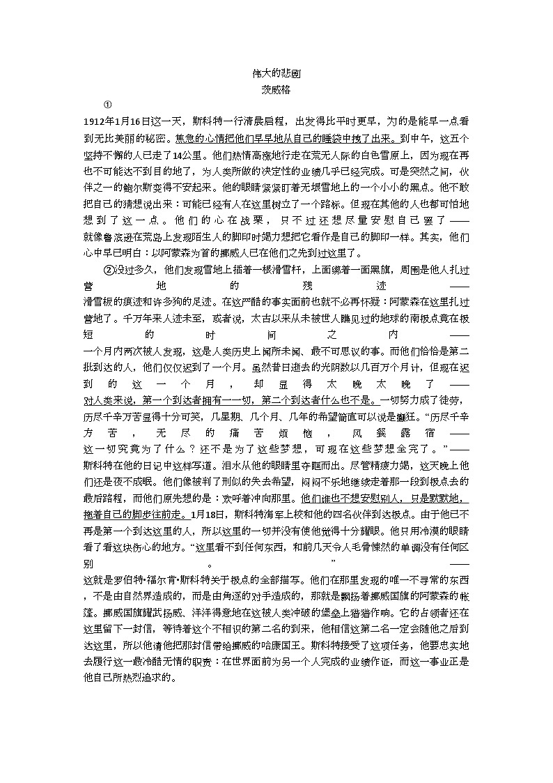 天津市和平区2020-2021学年七年级下学期期末语文试题含答案02