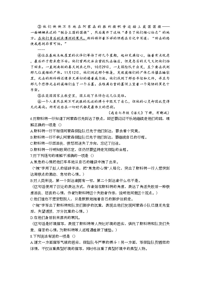 天津市和平区2020-2021学年七年级下学期期末语文试题含答案03