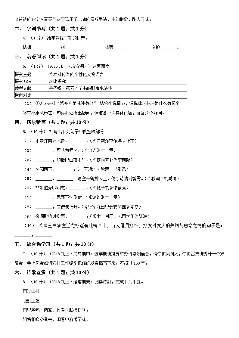 天津市和平区七年级下学期期末语文试卷第2页
