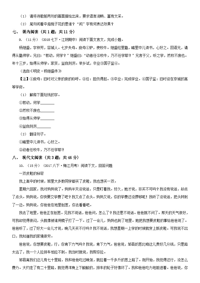 天津市和平区七年级下学期期末语文试卷第3页
