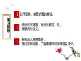 第26課《漁家傲（天接云濤連曉霧）》課件2024-2025學年統(tǒng)編版語文八年級上冊
