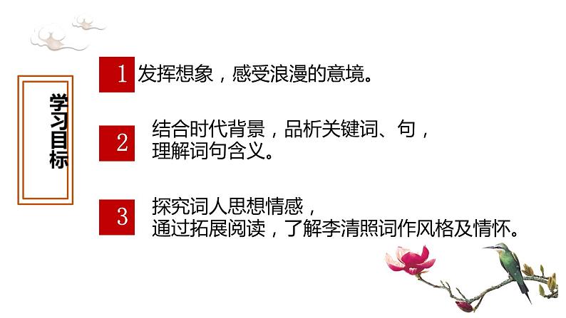 第26课《渔家傲（天接云涛连晓雾）》课件2024-2025学年统编版语文八年级上册02